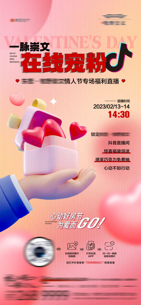 情人节直播海报_源文件下载_AI,PSD格式_2186X4725像素-海报,情人节,直播-作品编号:2024112511434291-志设-zs9.com