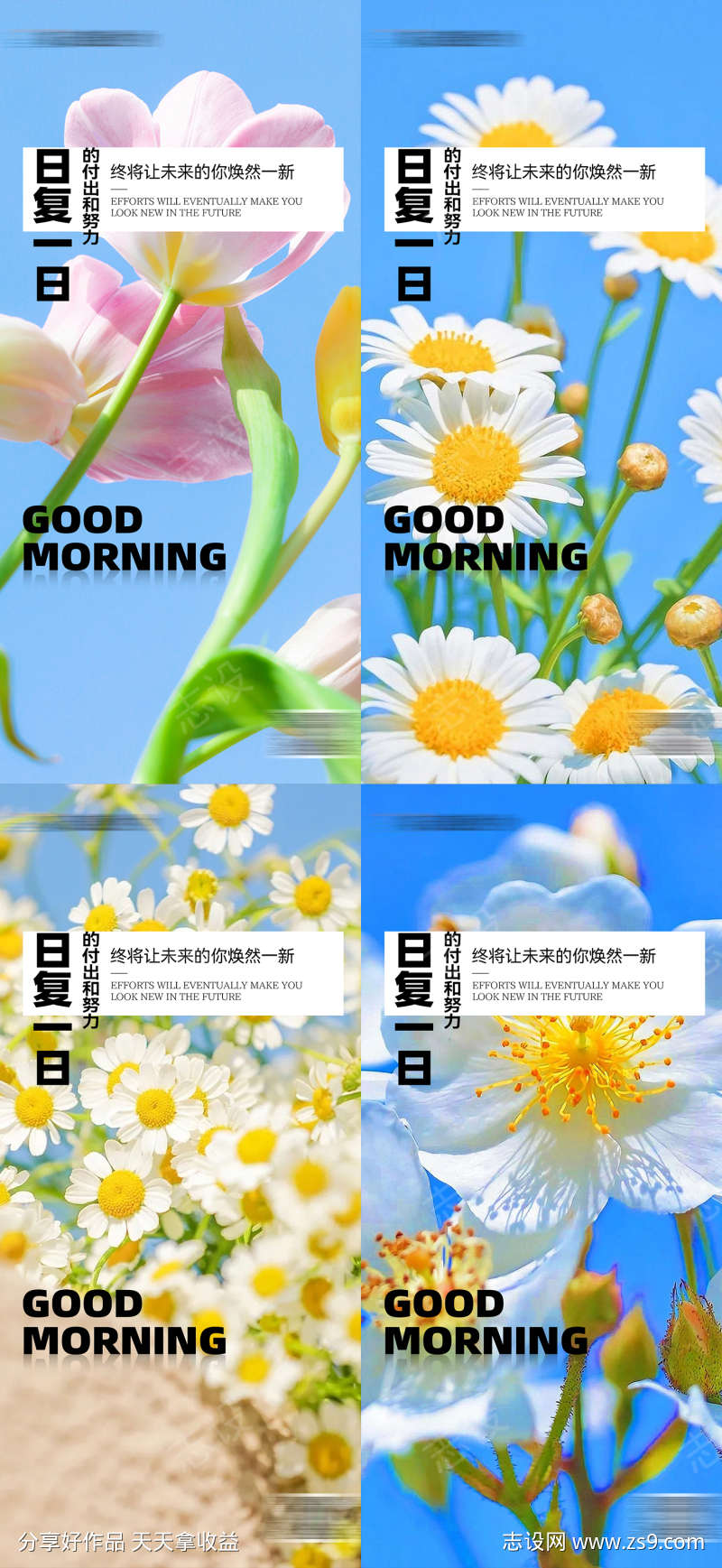 早安励志风景海报