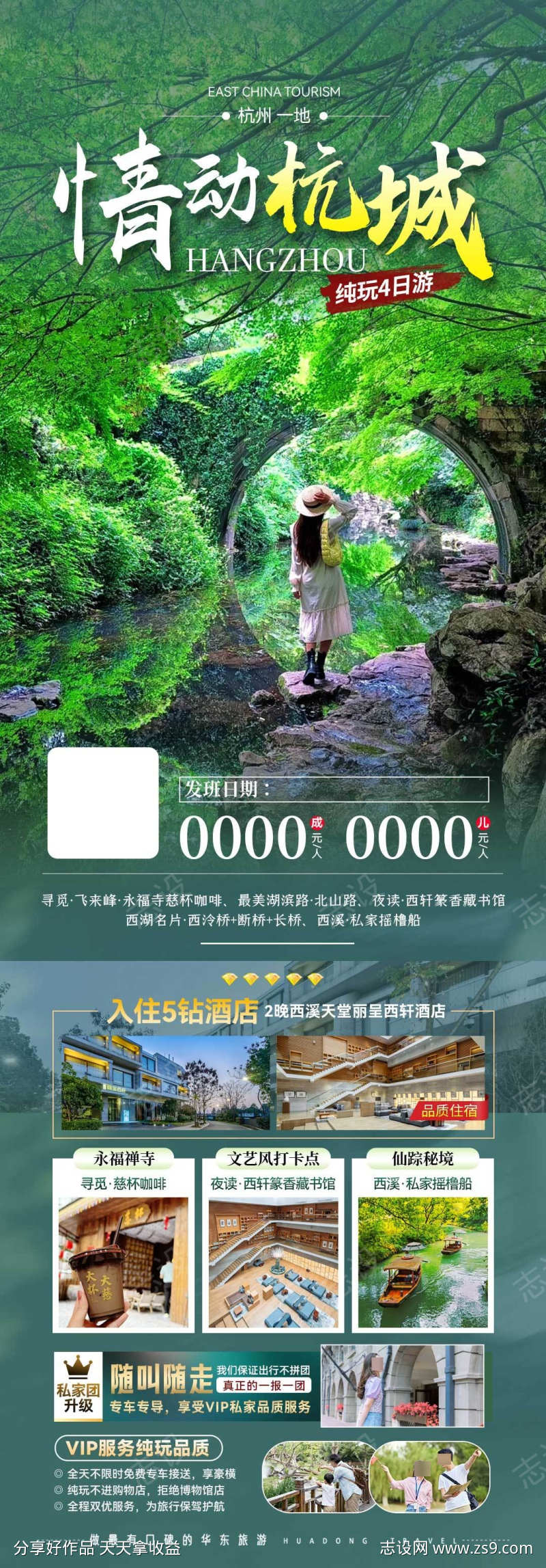 情动杭城之旅
