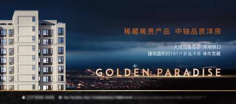 房地产洋房宣传主画面_源文件下载_23格式_4978X2205像素-广告,设计,地产-作品编号:2024112613278599-志设-zs9.com