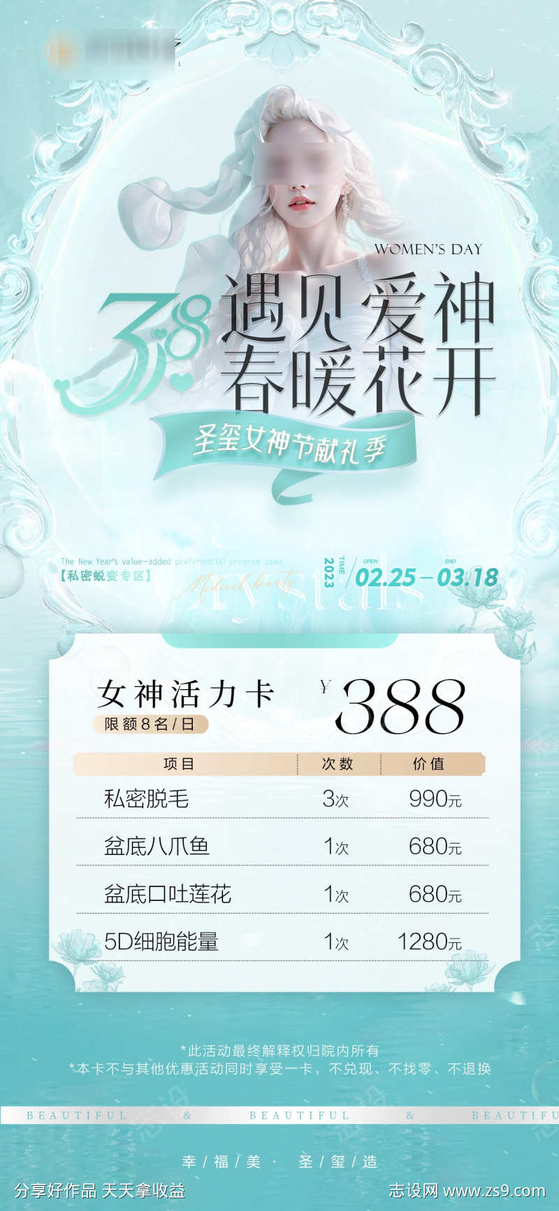 女神节海报