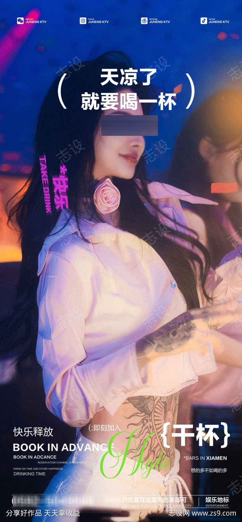 酒吧夜店转场海报