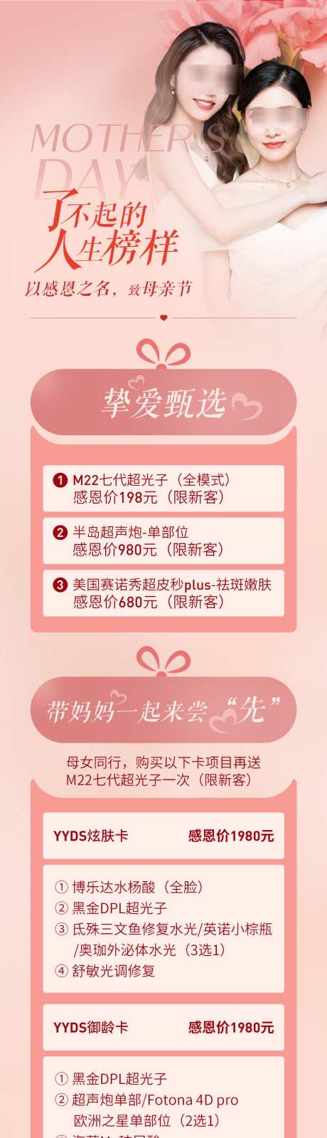 医美母亲节海报_源文件下载_PSD格式_1125X4841像素-同行,活动,海报,医美,母亲节-作品编号:2024112613396404-志设-zs9.com