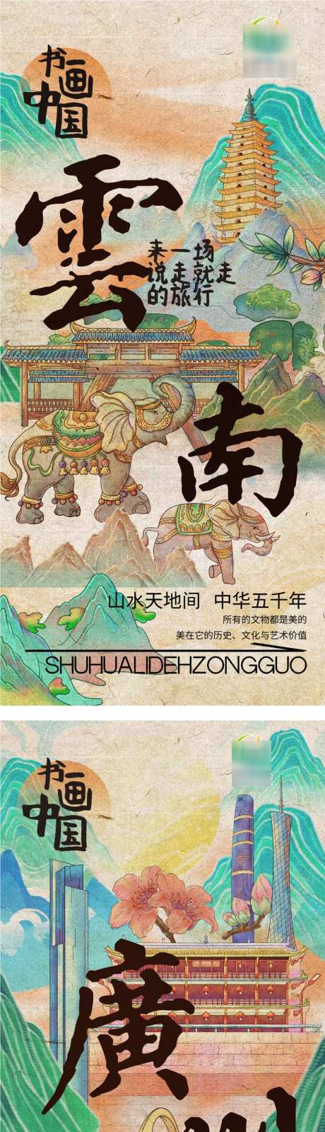 手绘旅游城市地标海报_源文件下载_PSD格式_923X4038像素-文旅,光州,云南,插画,国潮,地标,城市,手绘,旅游,海报-作品编号:2024112614566047-志设-zs9.com