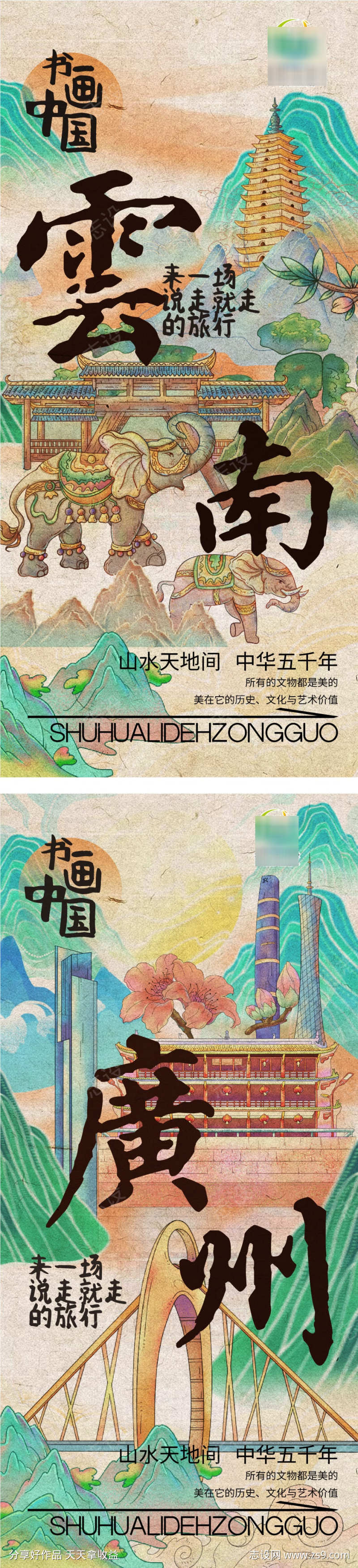 手绘旅游城市地标海报