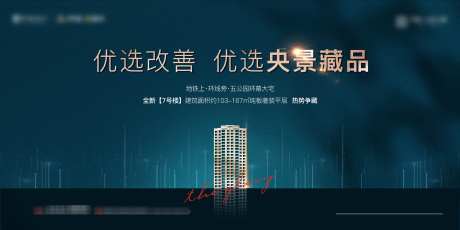 房地产改善房质感蓝色画面_源文件下载_PSD格式_2953X1476像素-大平层,光效,楼体-作品编号:2024112614256191-志设-zs9.com