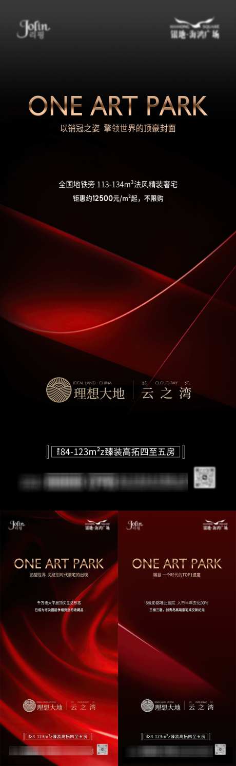 地产热销招商系列海报_源文件下载_PSD格式_1242X4032像素-朋友圈,海报,招商,热销,房地产-作品编号:2024112615267918-志设-zs9.com