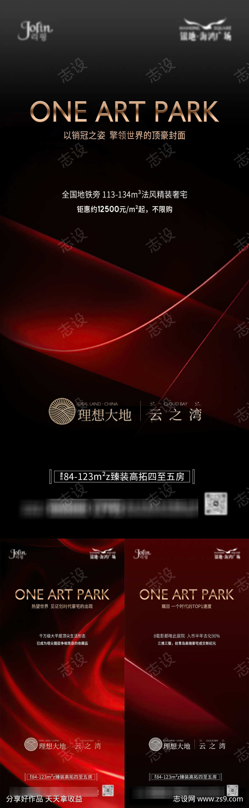 地产热销招商系列海报