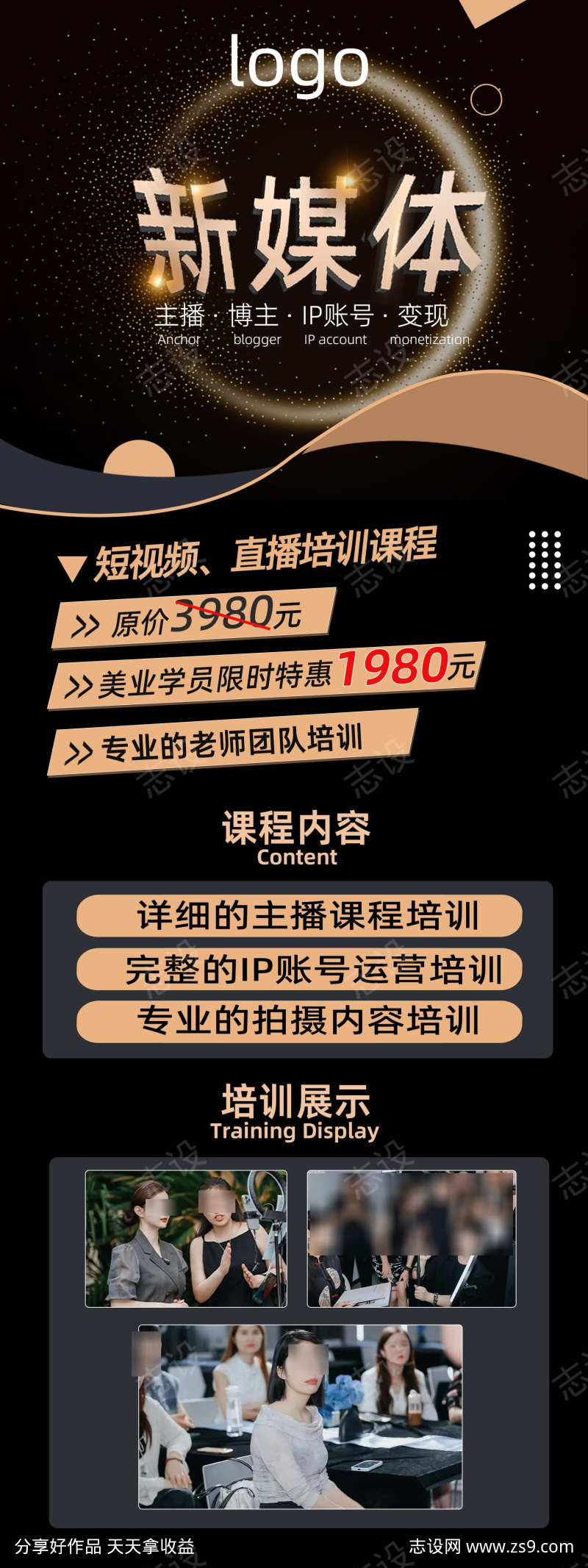 主播培训易拉宝