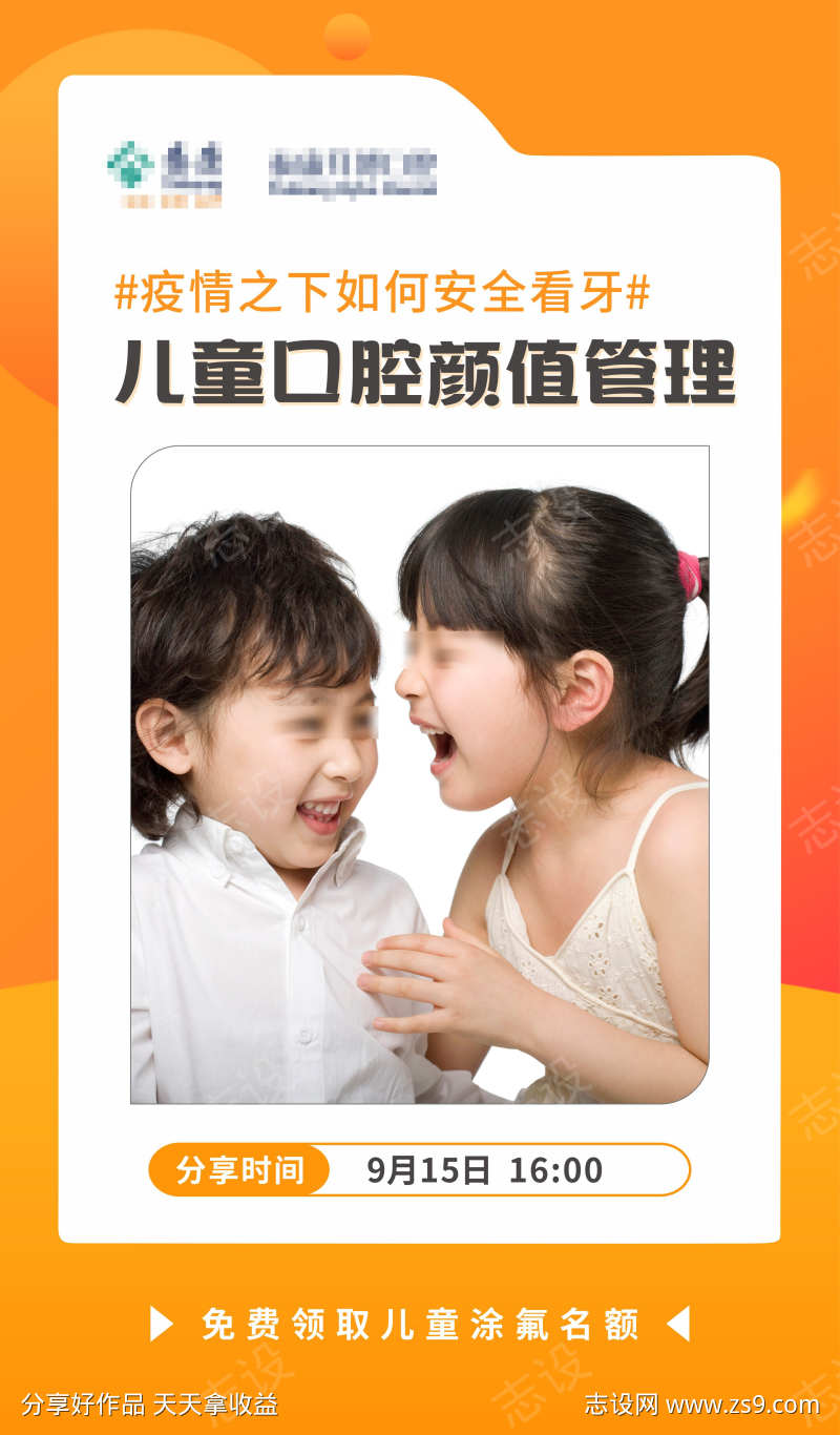 儿童口腔讲座海报