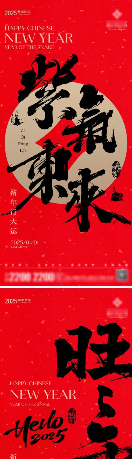 新年元旦节日海报_源文件下载_AI,PSD格式_2000X8701像素-新春,元旦,新年-作品编号:2024112609533217-志设-zs9.com