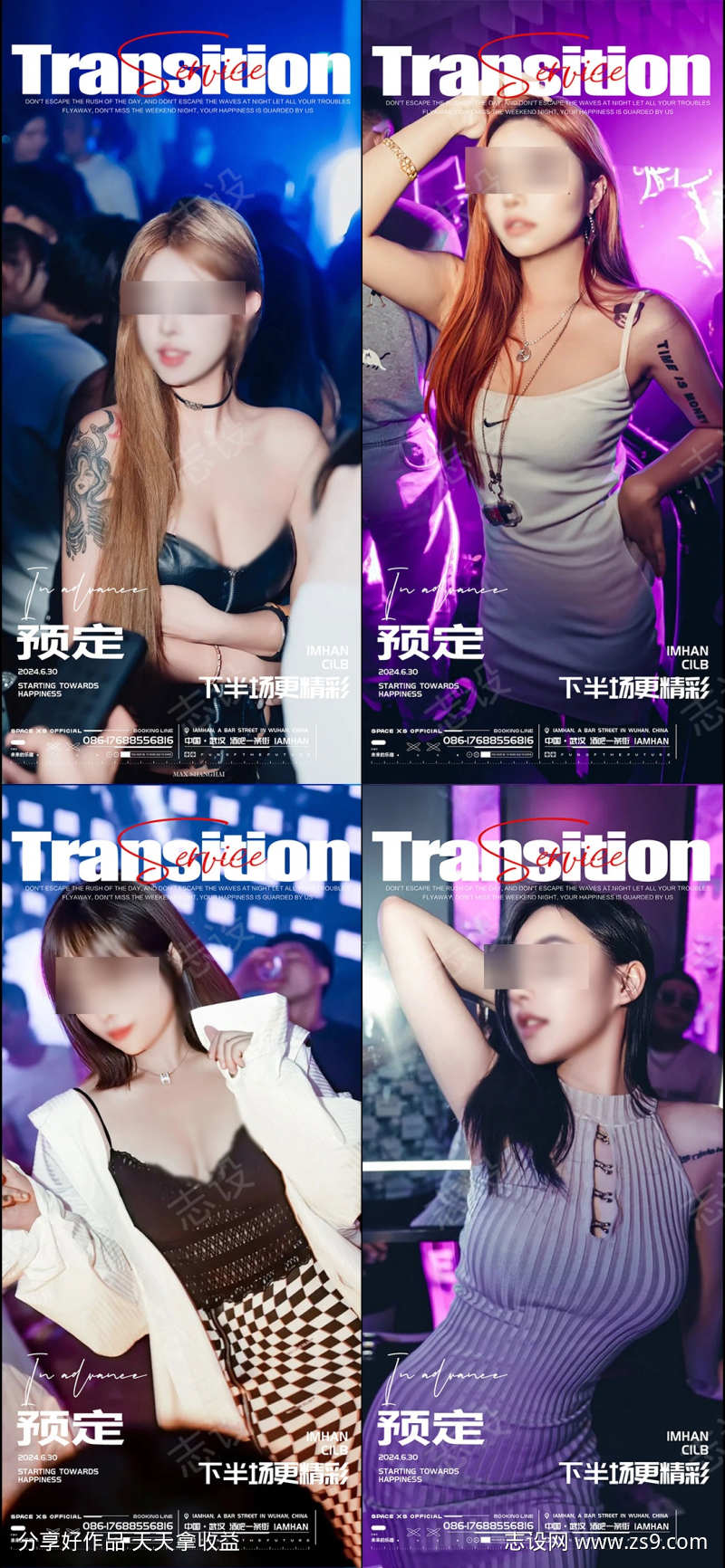 酒吧夜店转场海报