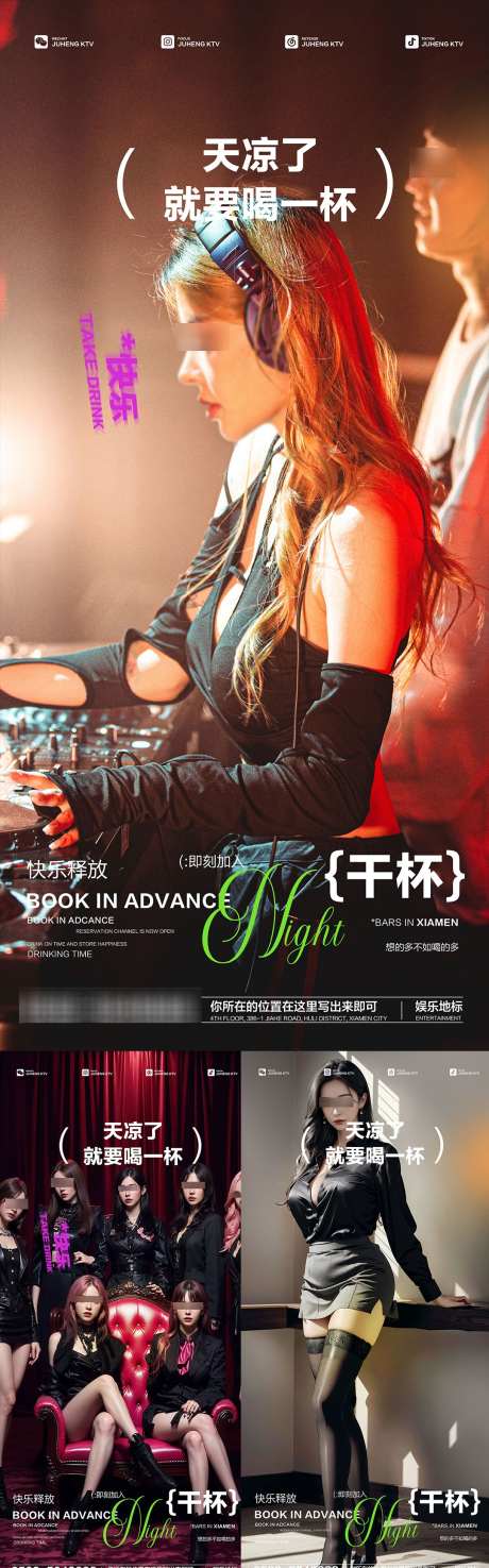 酒吧夜店转场海报_源文件下载_PSD格式_1080X3464像素-品质,高端,转场,夜店,酒吧,美女,人物,邀约,预定-作品编号:2024112611308005-志设-zs9.com