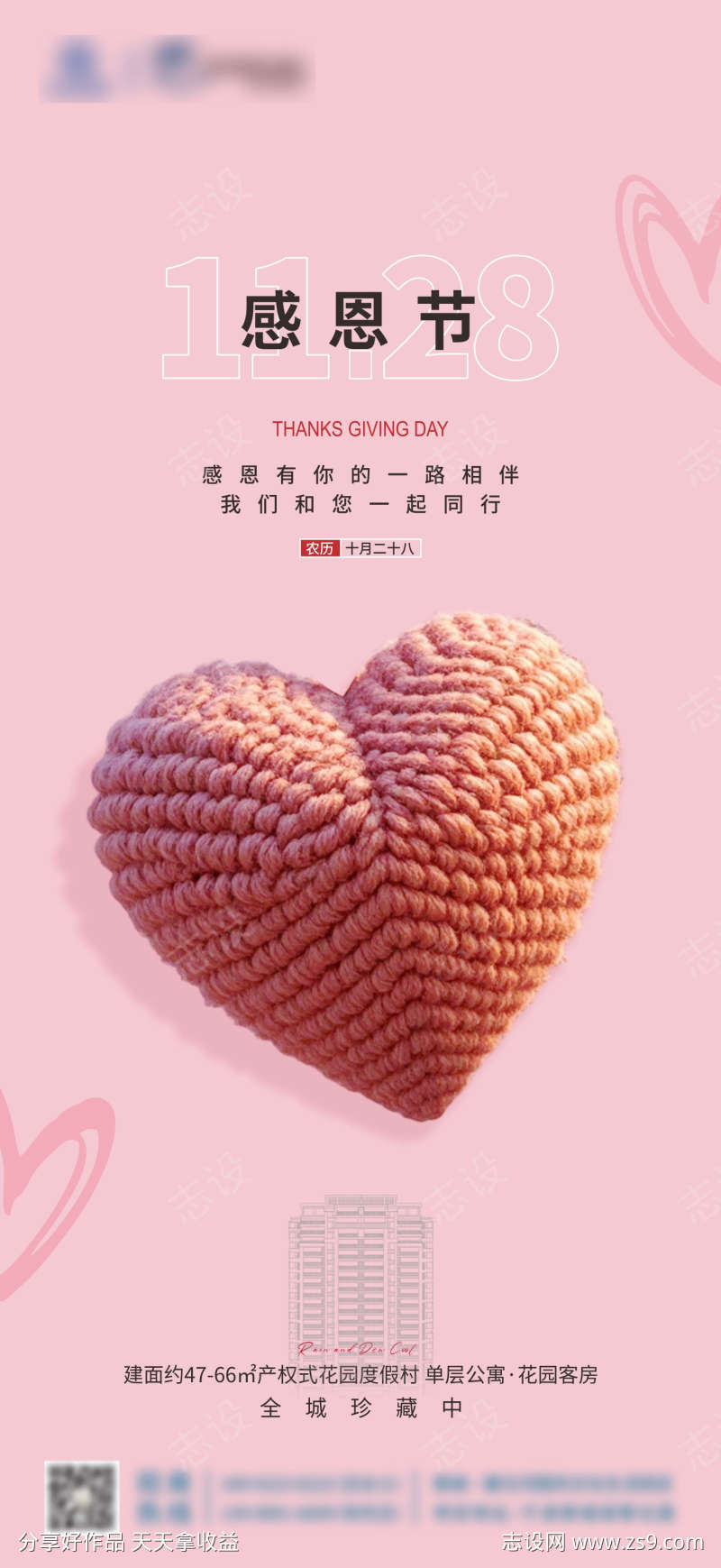 感恩节海报
