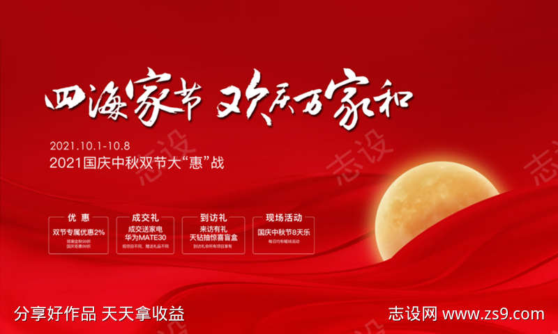 中秋国庆双节活动画面主KV