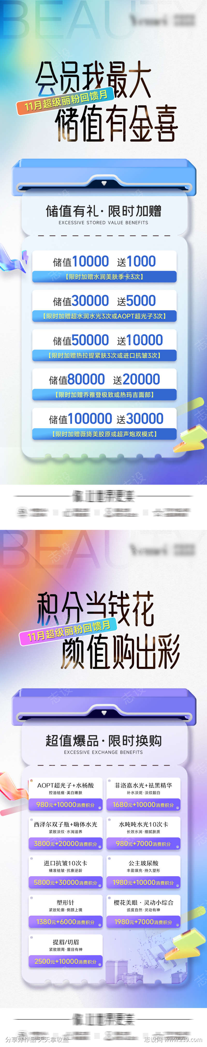 储值积分海报