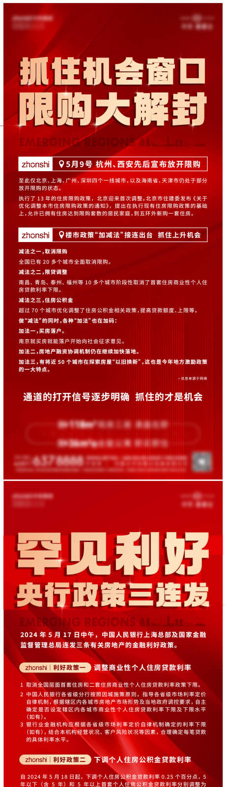 5月公寓利好政策_源文件下载_AI格式_1375X5833像素-价值,加推,海报-作品编号:2024112613128737-志设-zs9.com