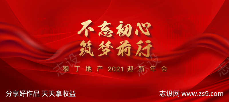 2025年蛇年新春企业年会画面