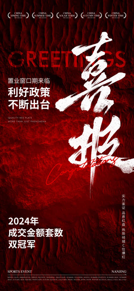 书法喜报红稿_源文件下载_AI,PSD格式_1125X2436像素-喜报,战报,书法-作品编号:2024112613381016-志设-zs9.com