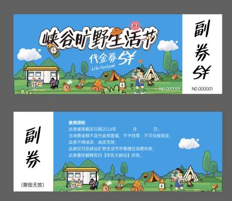 旷野生活节代金券_源文件下载_AI格式_1564X1354像素-代金券,烧烤,露营-作品编号:2024112613566098-志设