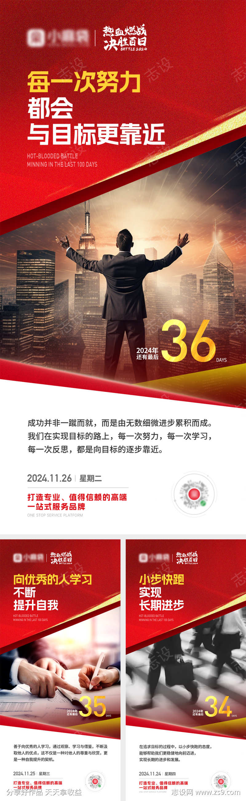 年终冲刺励志海报