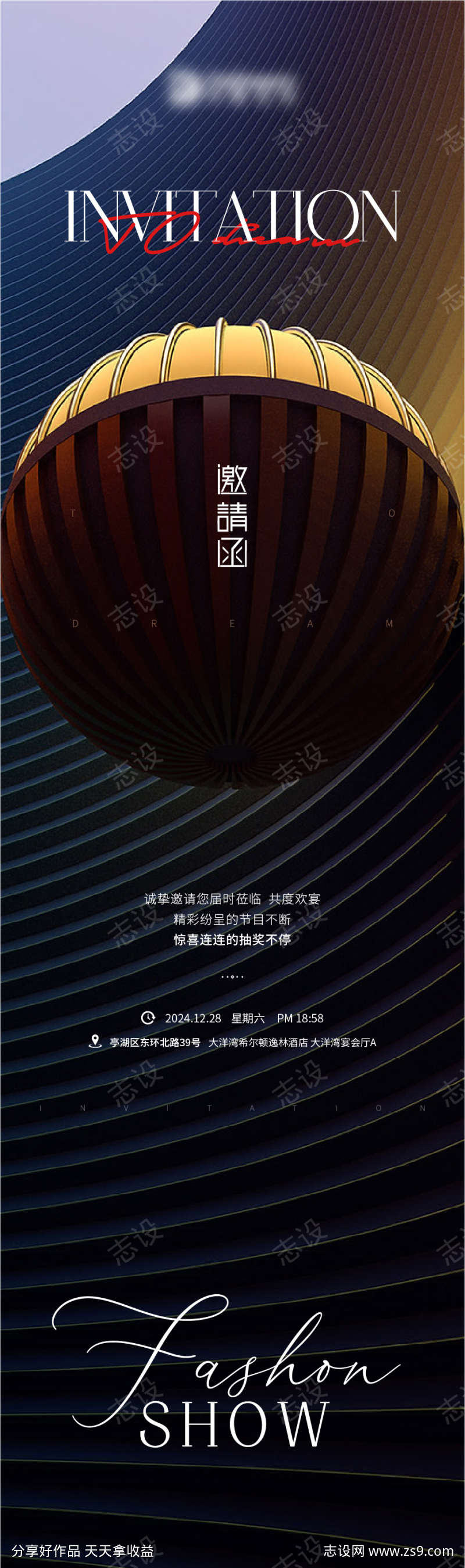 邀请函设计海报