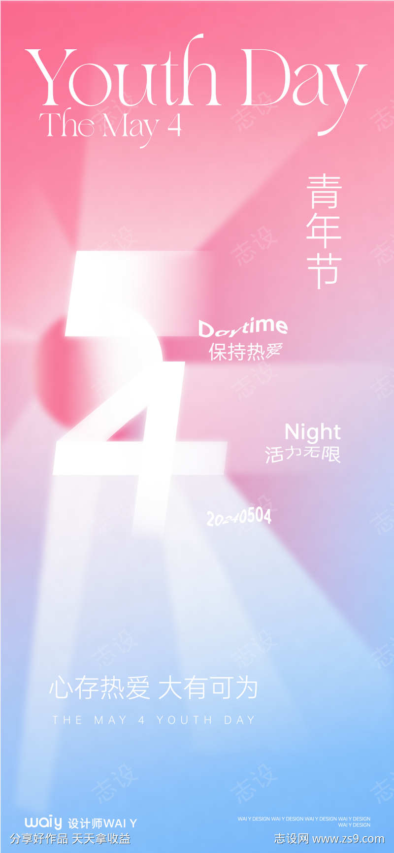 五四青年节海报设计