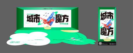 魔方大赛主视觉设计_源文件下载_AI格式_3913X1586像素-桁架,背景板,地贴-作品编号:2024112615184941-志设-zs9.com