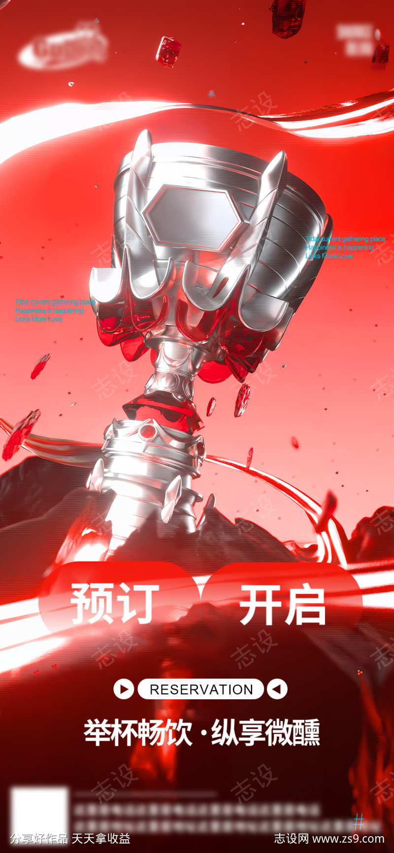 酒吧日常活动宣传创意海报