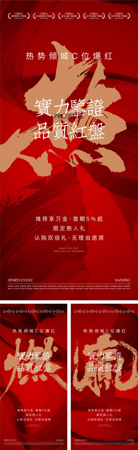 书法热销红稿_源文件下载_1080X3505像素-激励,倒计时,喜报,战报,书法,特价房,红底,开盘,热销,价值,地产,海报-作品编号:2024112615483470-志设-zs9.com