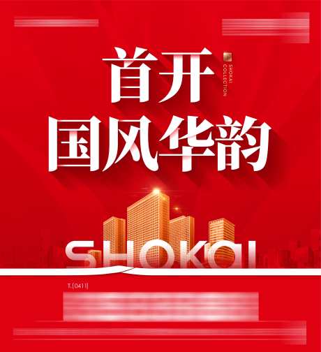 地产岁末年终户外宣传交房现房背景板_源文件下载_AI格式_5121X5611像素-交房,背景板,活动-作品编号:2024112616159377-志设-zs9.com