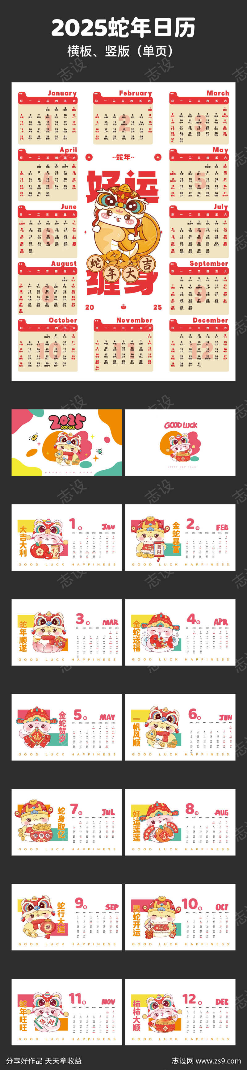 2025蛇年可爱日历