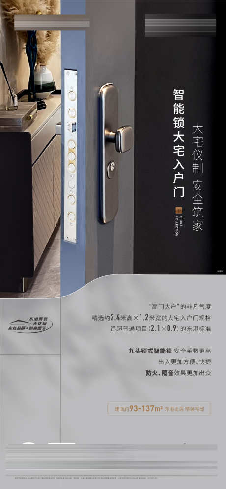 房地产智能锁大宅入户门精装修价值海报_源文件下载_AI,PSD格式_2344X5076像素-价值,精装修,入户门-作品编号:2024112616306454-志设-zs9.com