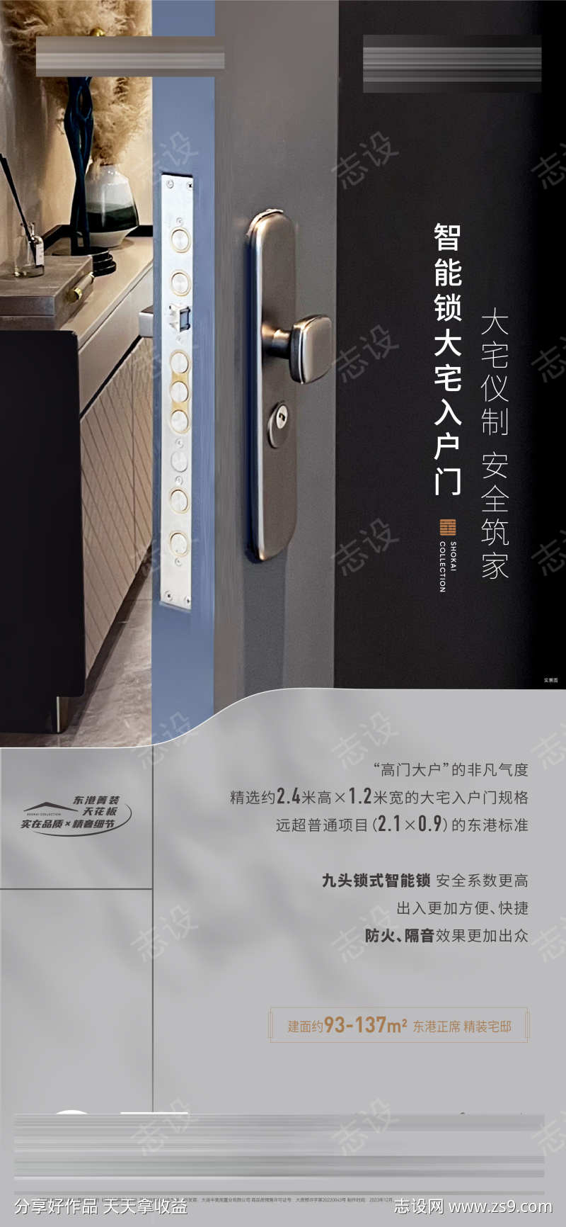 房地产智能锁大宅入户门精装修价值海报