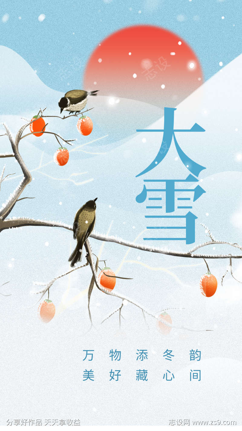 大雪海报设计