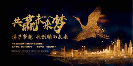 共赢未来梦背景展板展架设计_源文件下载_PSD格式_7087X3543像素-展会,背板,户外,会议,年会,交流,大会,企业-作品编号:2024112709159567-志设-zs9.com