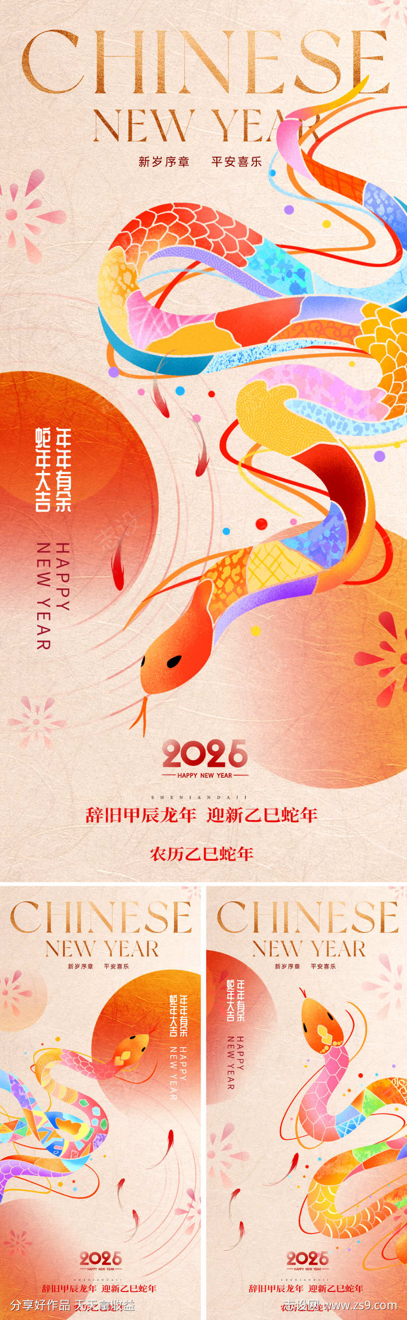 2025蛇年创意海报