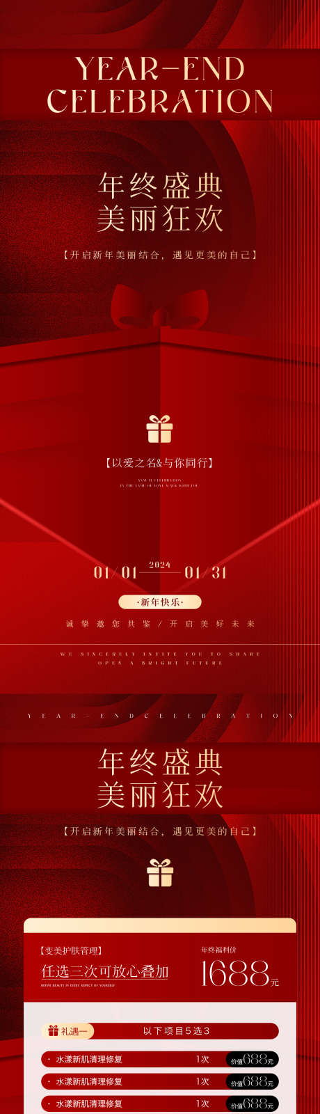 年终盛典海报_源文件下载_PSD格式_1080X4680像素-活动,海报,盛典,年终,卡项,美容,护肤,狂欢-作品编号:2024112709467970-志设-zs9.com