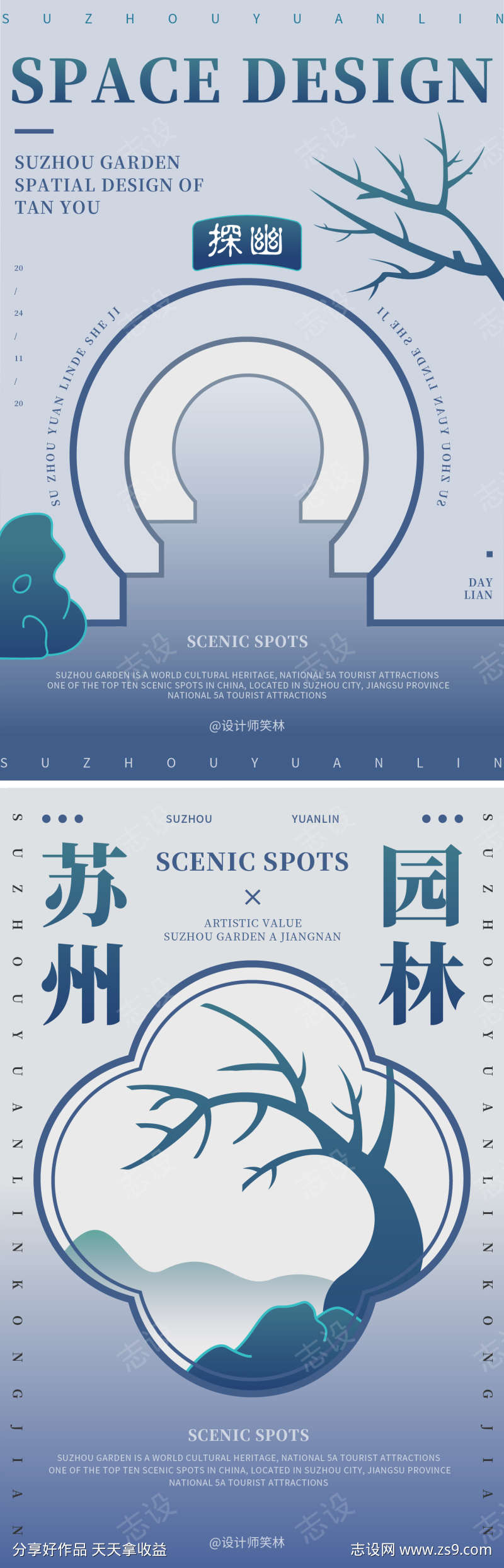 园林空间设计海报