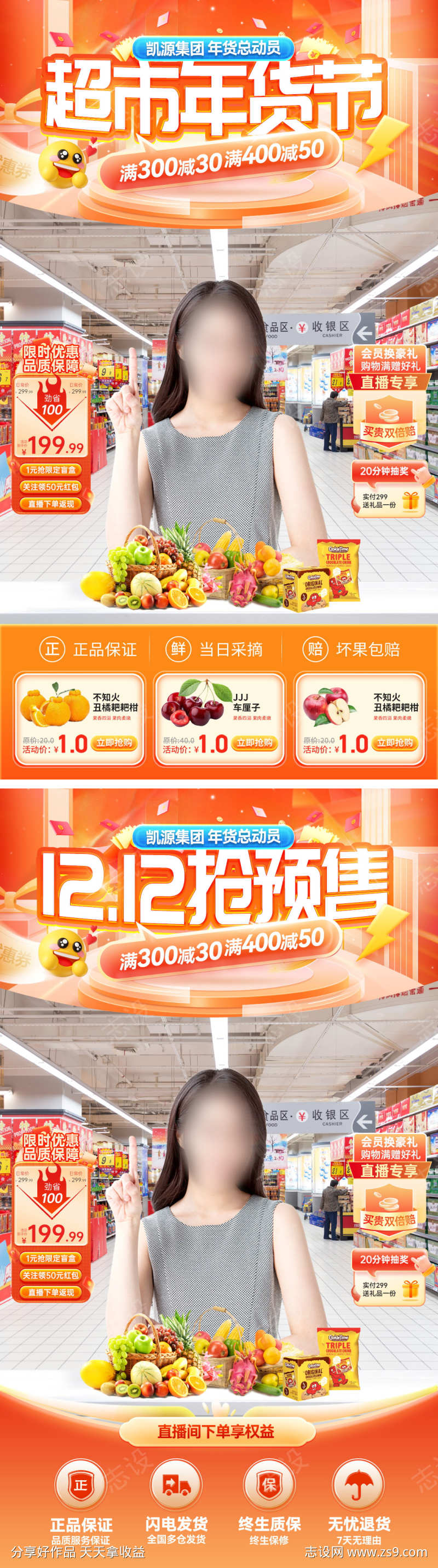 直播间双12年货节超市生鲜零食水果电商贴