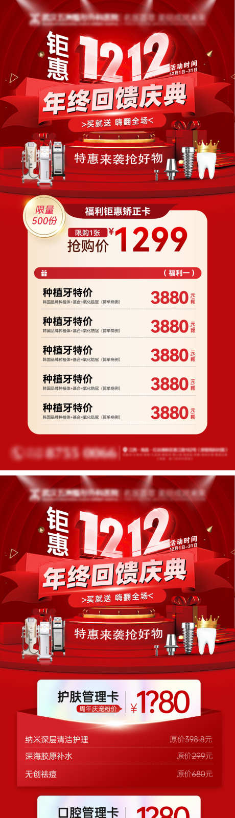 双12双十二医美整形口腔优惠券海报_源文件下载_PSD格式_1200X4826像素-优惠券,种植牙,口腔-作品编号:2024112611173842-志设-zs9.com