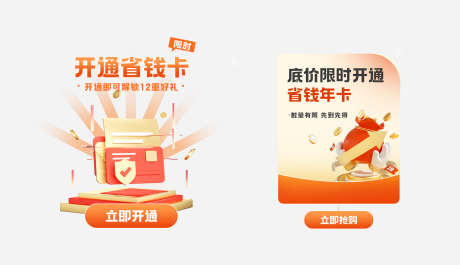 省钱卡开通权益介绍APP弹窗_源文件下载_PSD格式_2000X1150像素-弹窗,开通,权益-作品编号:2024112611189642-志设-zs9.com