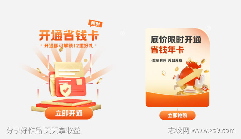 省钱卡开通权益介绍APP弹窗