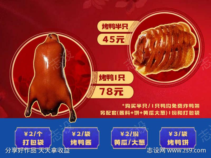 烤鸭菜单价格