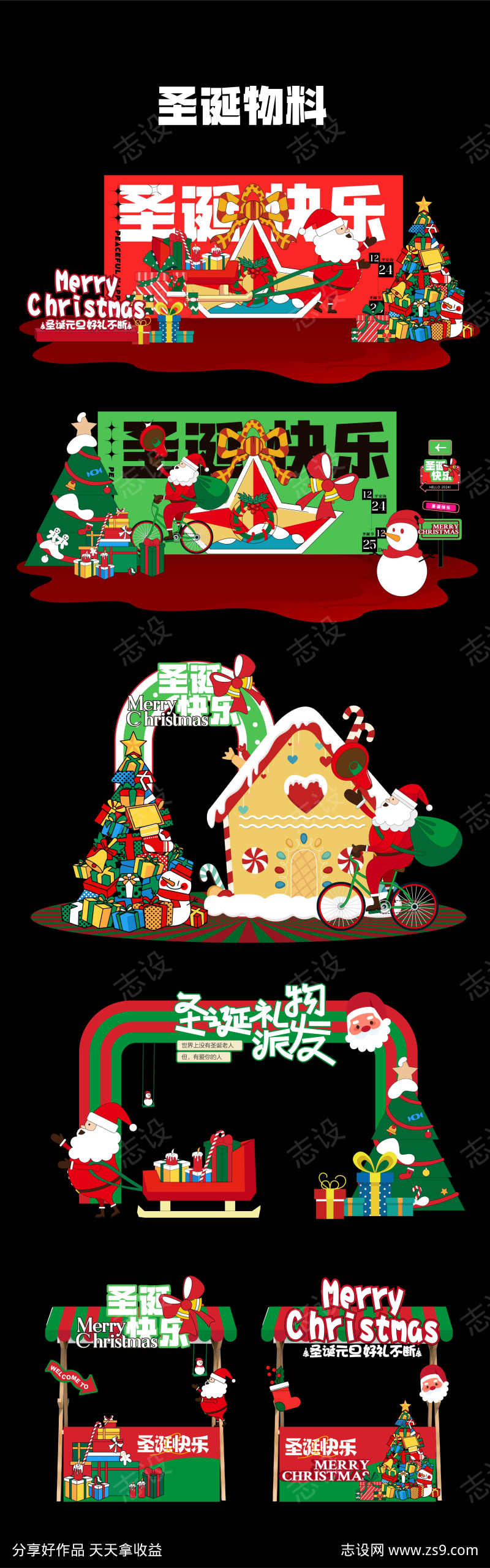 圣诞快乐物料