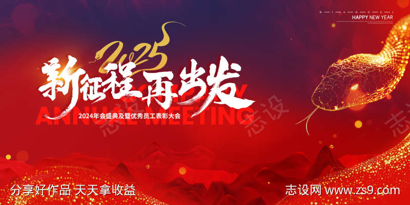 2025元旦新年展板