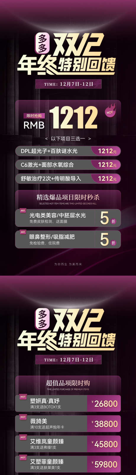 医美促销海报_源文件下载_PSD格式_1080X4360像素-双12,黑色,海报-作品编号:2024112611375844-源文件库-ywjfx.cn