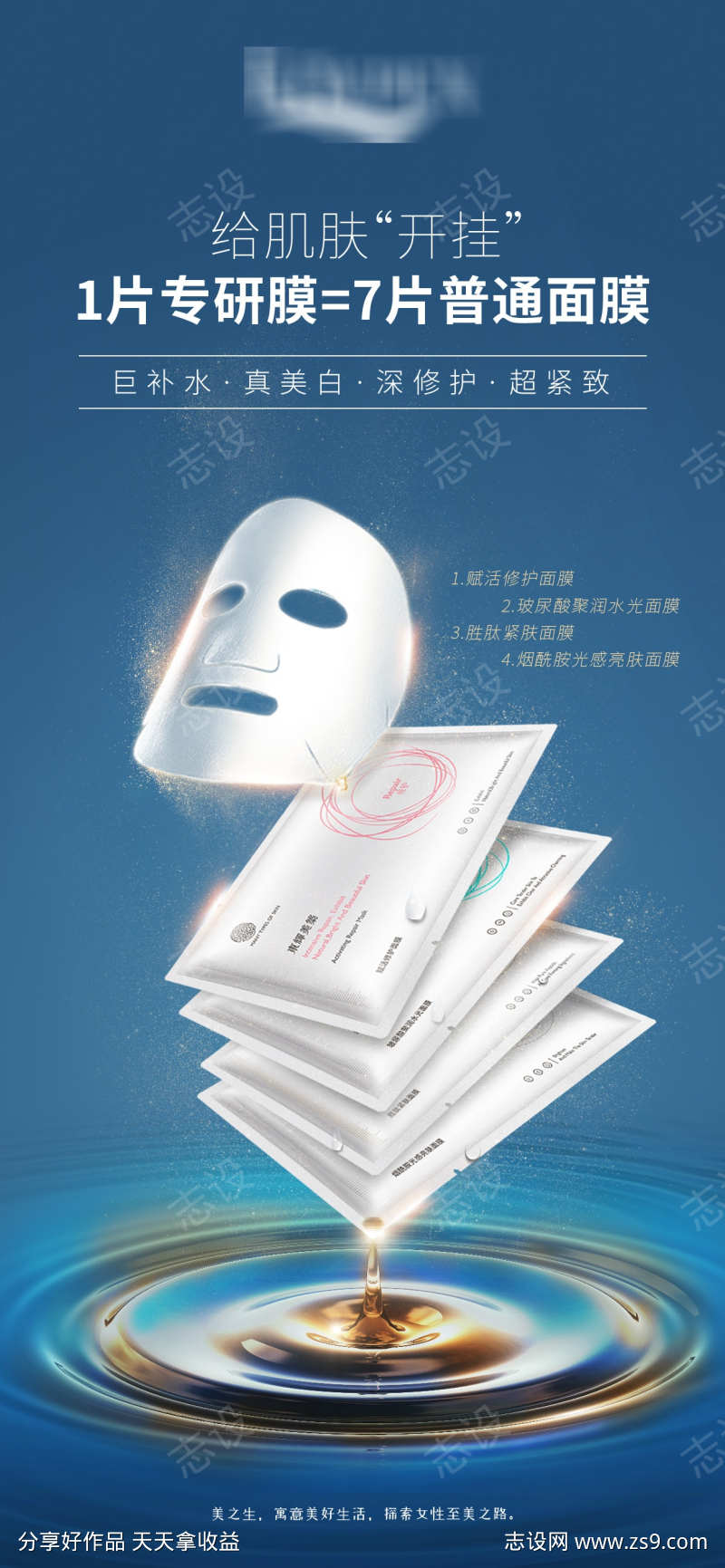 医美级面膜海报