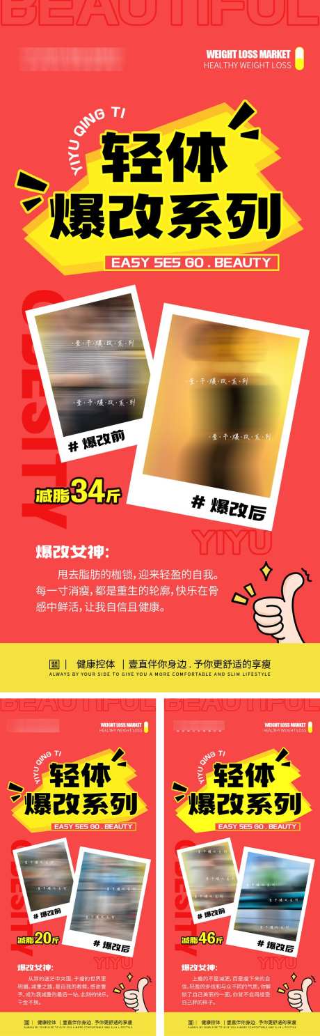 减肥瘦身对比海报_源文件下载_23格式_991X3204像素-健康,控体,护肤品-作品编号:2024112715523731-志设-zs9.com