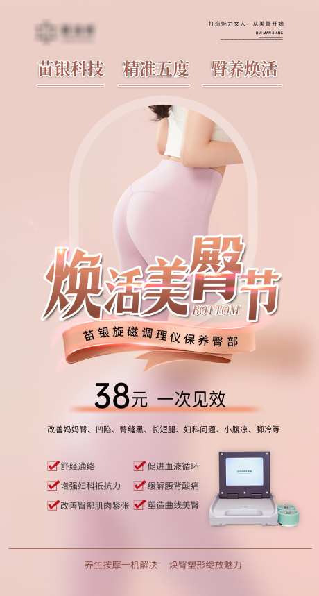 私密美臀海报_源文件下载_PSD格式_2126X3972像素-私密,活动,臀部-作品编号:2024112715511189-志设-zs9.com